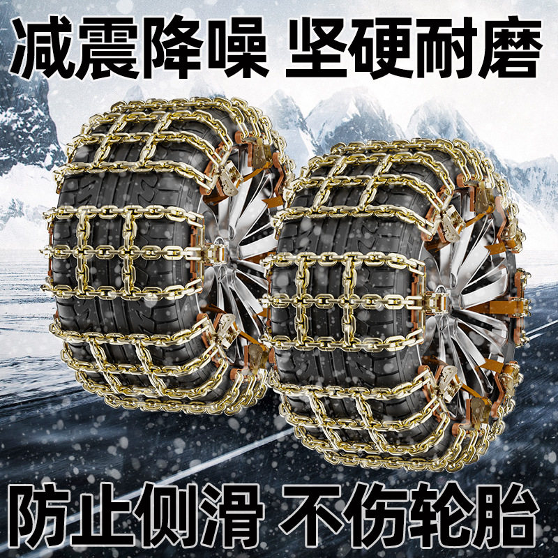 冬季通用汽车应急雪地防滑链条
