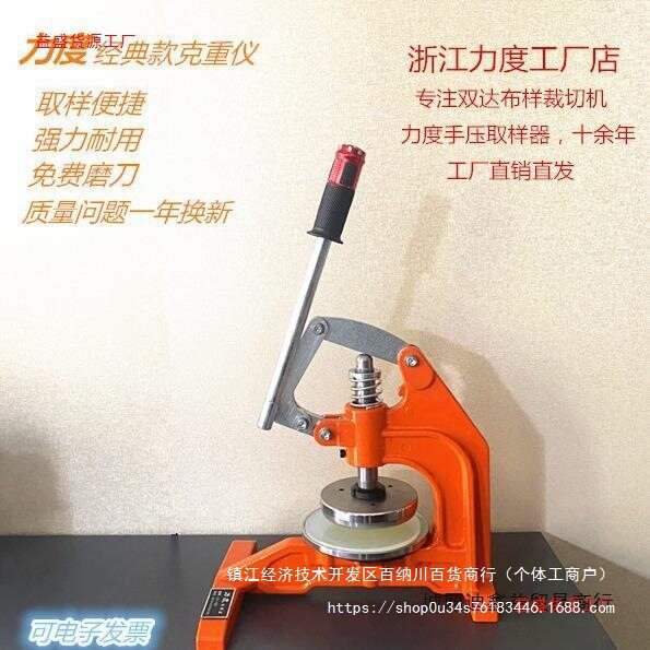 力度手压取样刀纺织布克重仪圆盘取样器纸张取样器面料取样仪直销