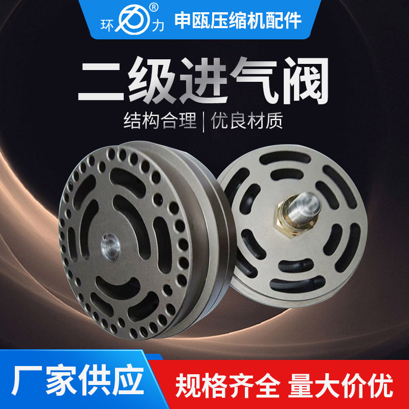 现货直销二级进气阀压缩机配件吸气阀活塞排气阀组件空压机可订置