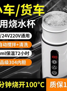 车载电热水杯保温加热通用