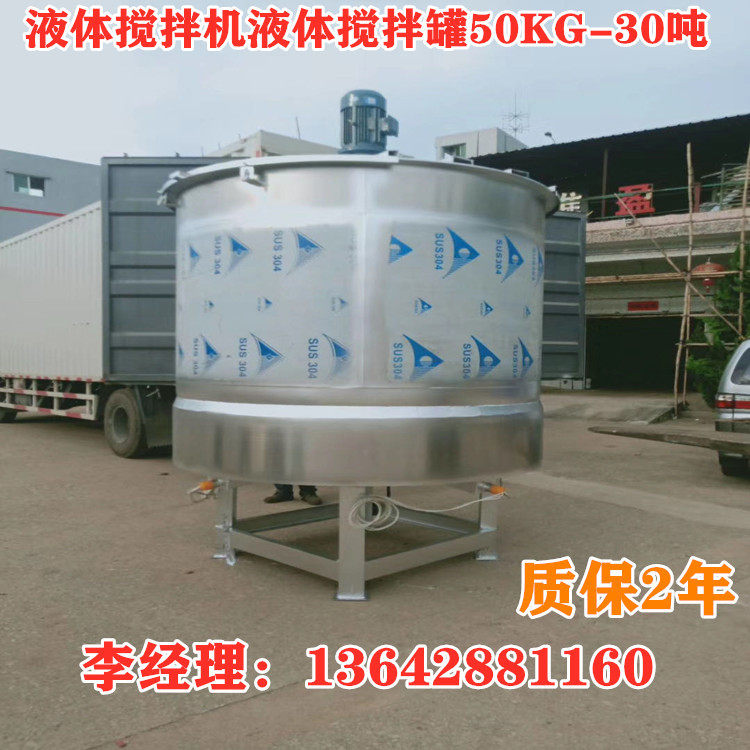 加热搅拌罐液体搅拌罐胶水搅拌机加热液体搅拌桶搅拌罐厂家供
