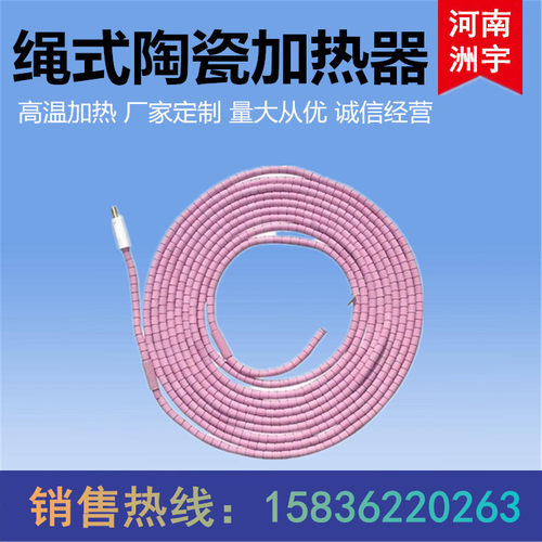 SCD绳式陶瓷加热器陶瓷加热绳