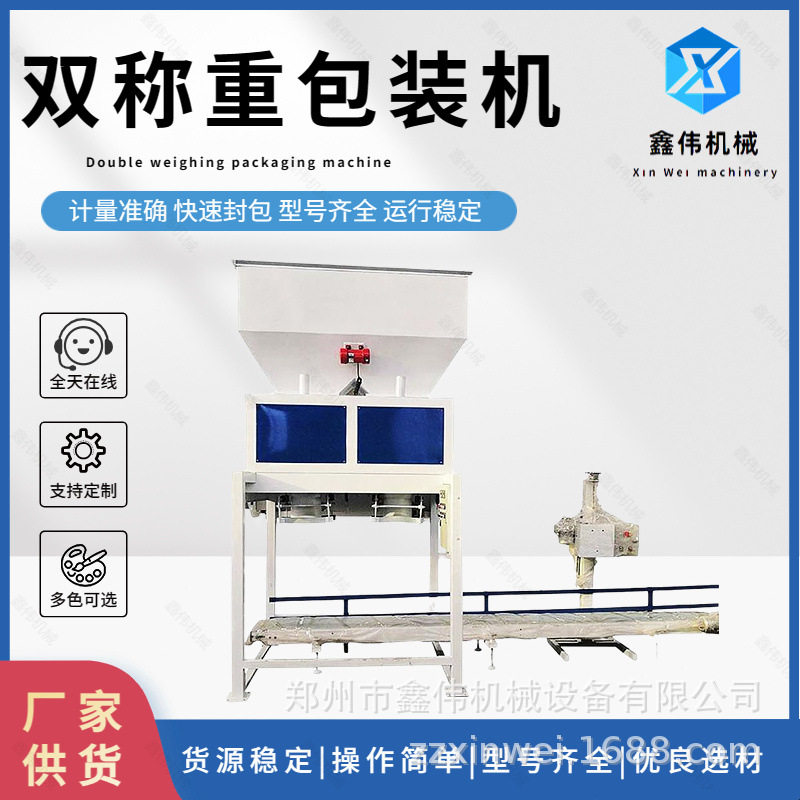 全自动电子定量包装秤 玉米包装机 粉状颗粒原料自动打包机小型