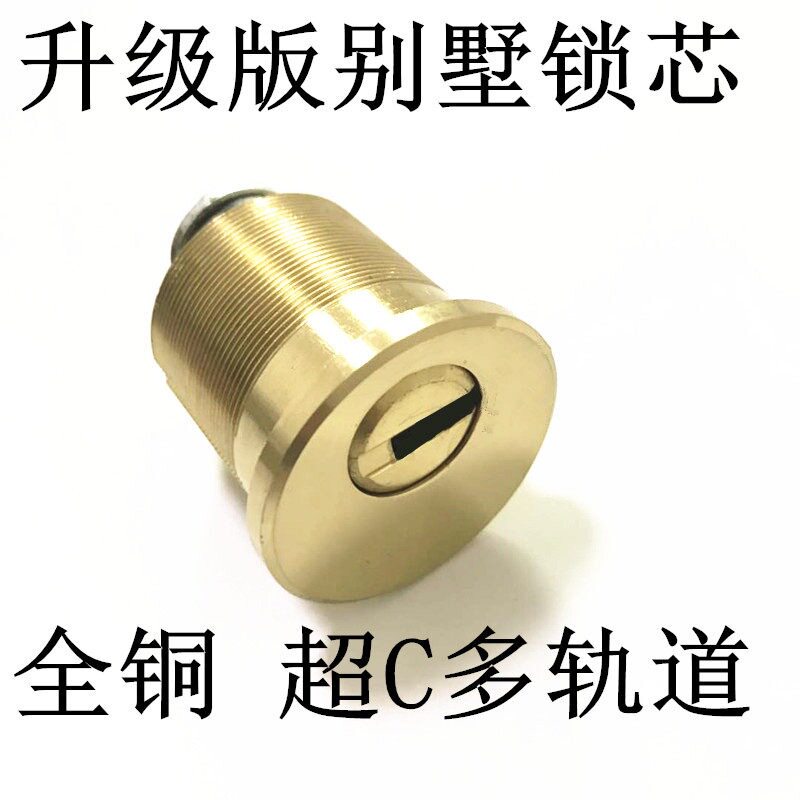 美式螺纹全铜超B级户外门锁芯