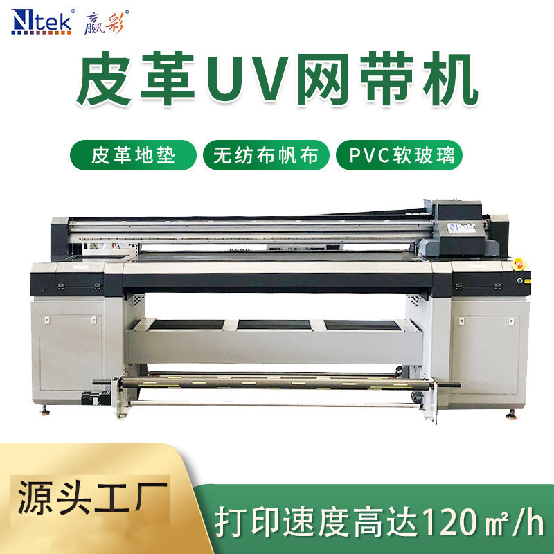 源头厂家UV彩印机地板革网带机