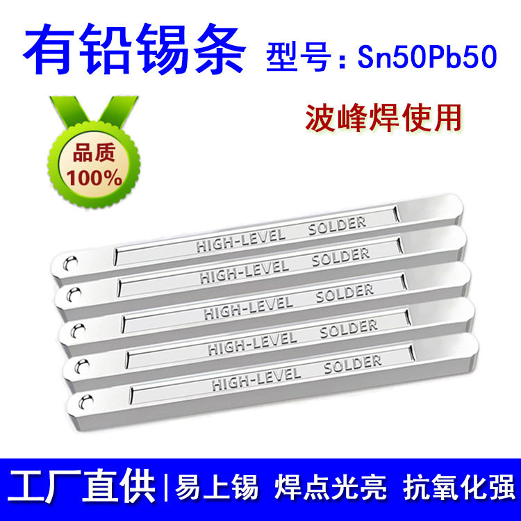 宏达锡厂有铅锡条Sn50Pb50焊锡条足度锡条手浸炉波峰焊使用焊锡条