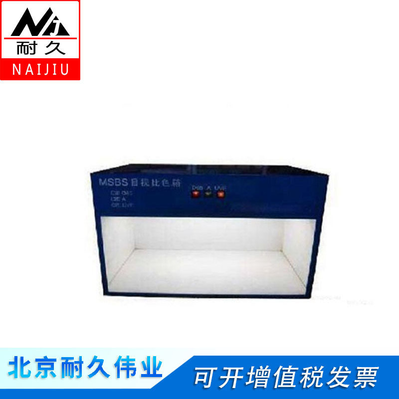 NJQSS标准光源比色箱≥1000Lx