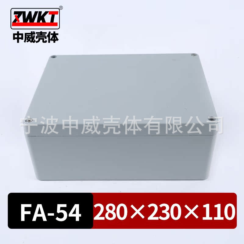 280*230*110 mm 电子外壳 仪表壳体 金属防水盒 压铸铝外壳