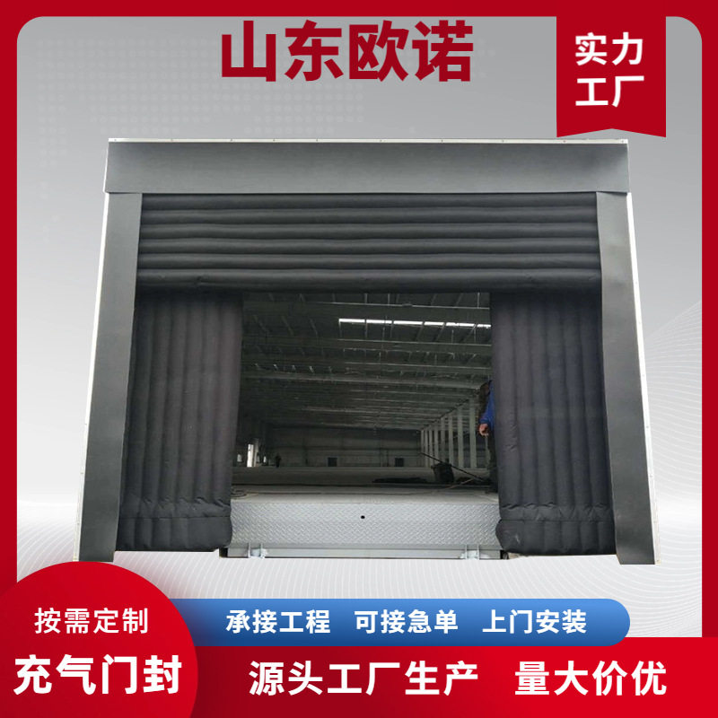 厂家加工仓库装卸货平台充气门封 防尘密封海绵机械充气气囊门封
