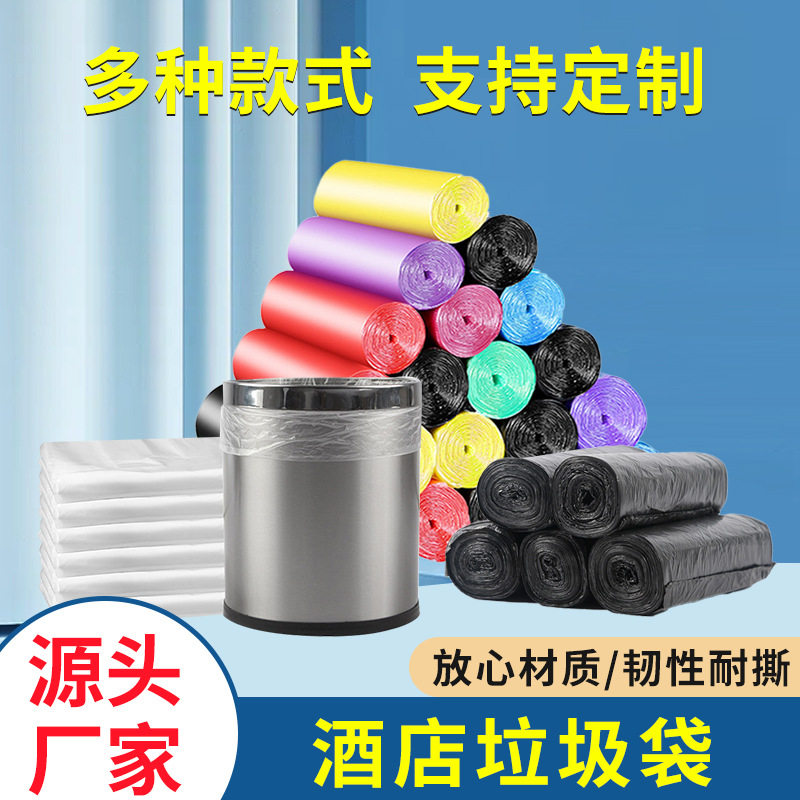 酒店加厚垃圾袋黑色家用一次性平口塑料垃圾袋多色连卷袋整箱直销
