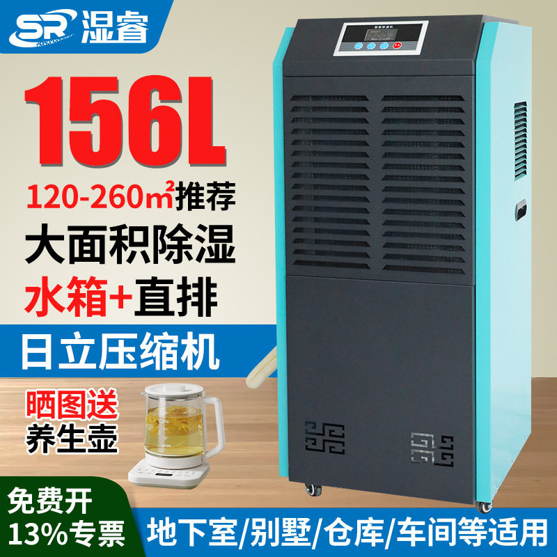 湿睿工业除湿机商用抽湿机配电房仓库车间地下室抽湿器156L排湿