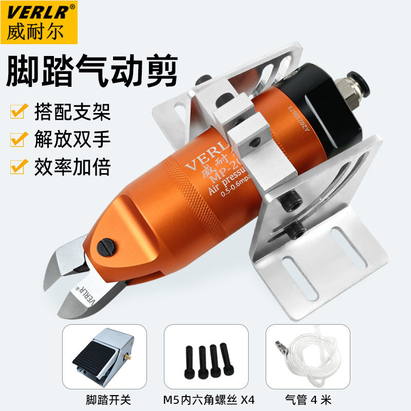 台湾威耐尔脚踏钳 脚踏控制气动钳 脚踏气动压线钳 脚踏气动剪刀