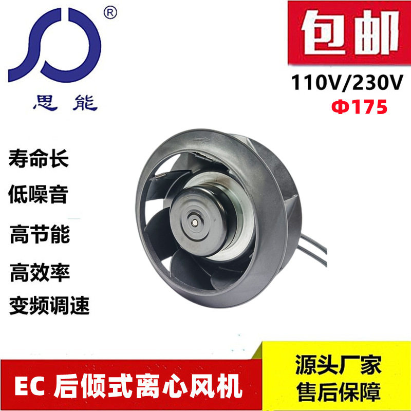 思能SC3G175 EC220V外转子无刷 175风机可PWM变频调速175风机