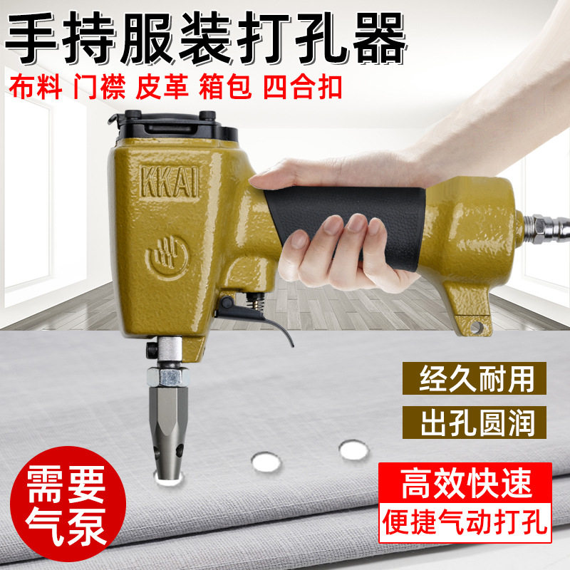 服装布料专用皮革打孔器枪打四合扣气眼洞扣眼机打孔枪气动扣眼枪