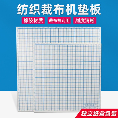 乘乙50CM厘米裁布机硬橡胶垫板40cm布样裁边机裁边机切布机底板