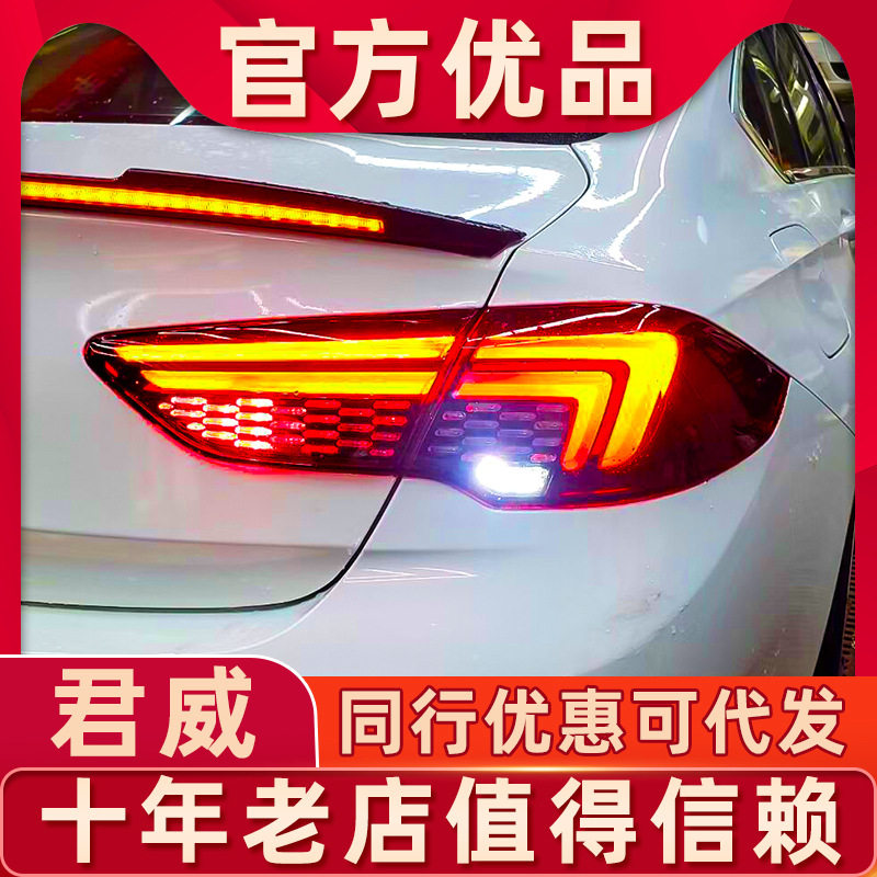 适用于17-21款别克君威LED尾灯改装行车刹车转向新君威后尾灯总成