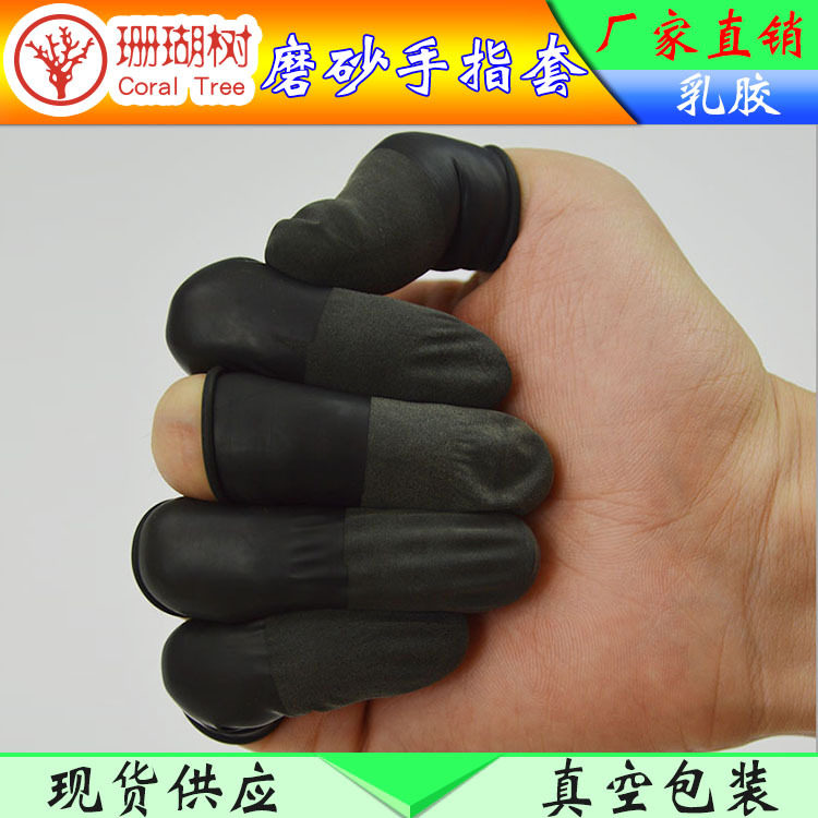 厂家供应 防静电手指套 黑色磨砂手指套 无尘车间作业手指套