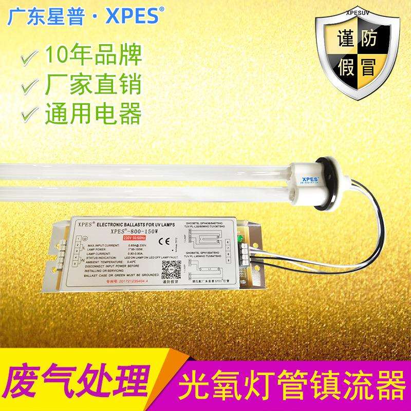 喷漆房环保废气处理810mm紫外线uv光氧催化灯管镇流器PH-800-150w