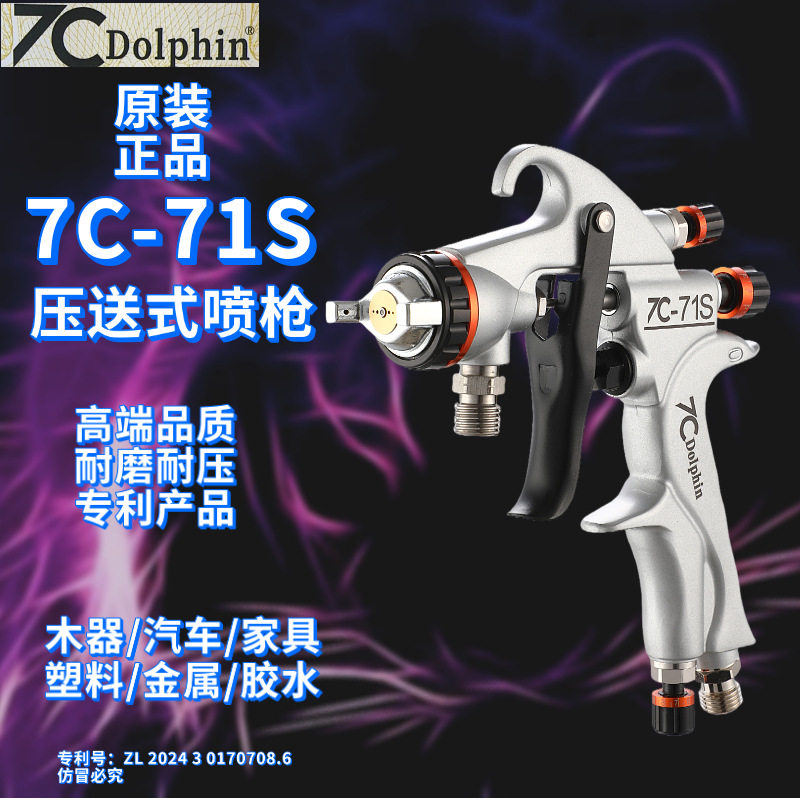 精品71工业级气动上壶喷漆枪
