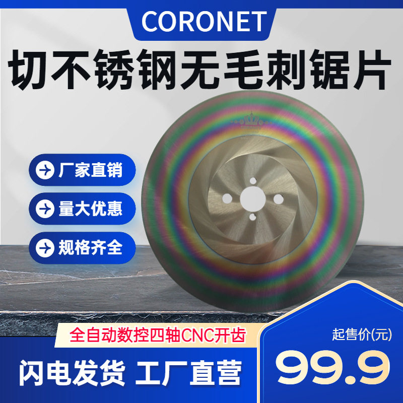 高速钢锯片切不锈钢锯片金属圆锯片无毛刺工业战机系列切割机