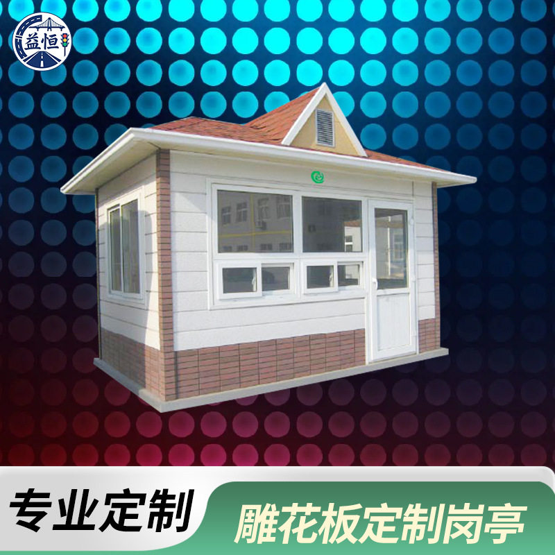 户外市政保安岗亭抗晒防雨保温