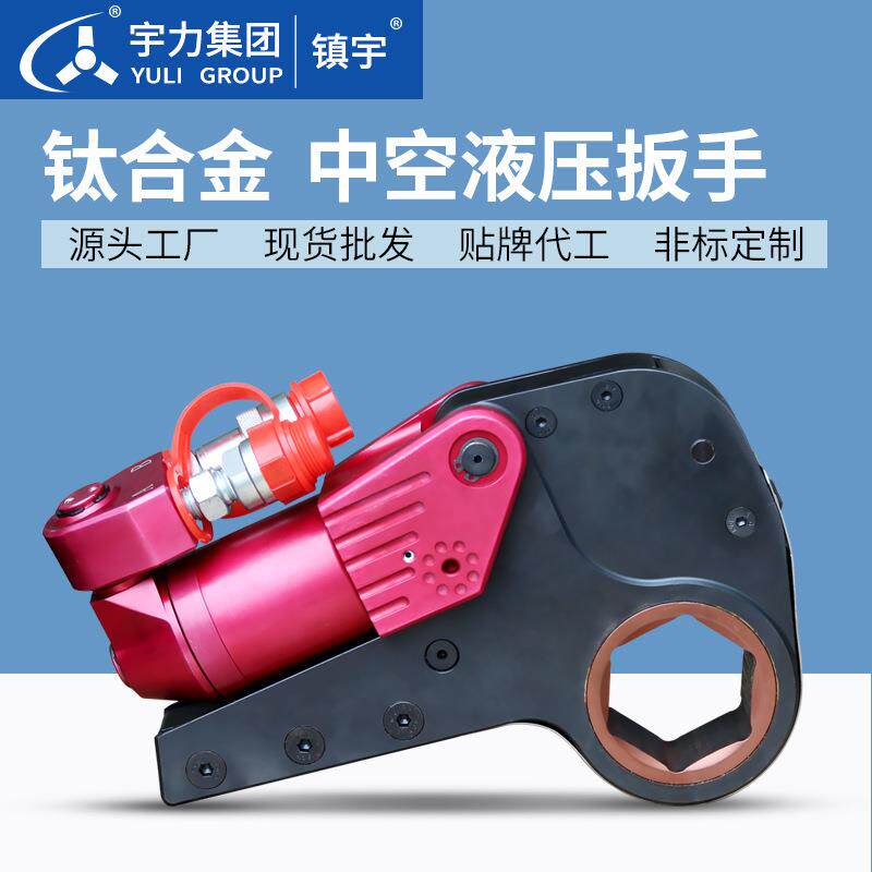 钛合金液压扭矩扳手力矩扳手宇力集团2KLCD4KLCD82KLCD142KLCD