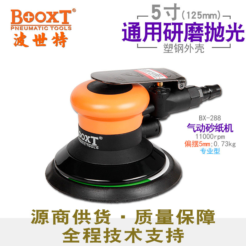 BOOXT气动砂纸打磨机免加油耐用