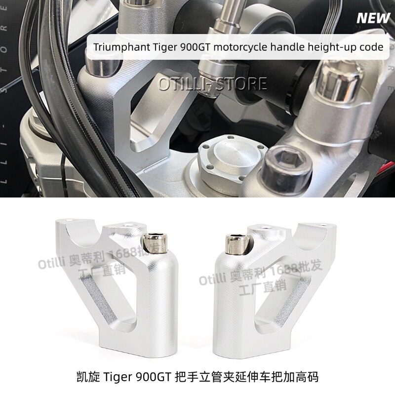摩托车配件改装凯旋 Tiger 900GT 把手立管夹延伸车把加高码现货