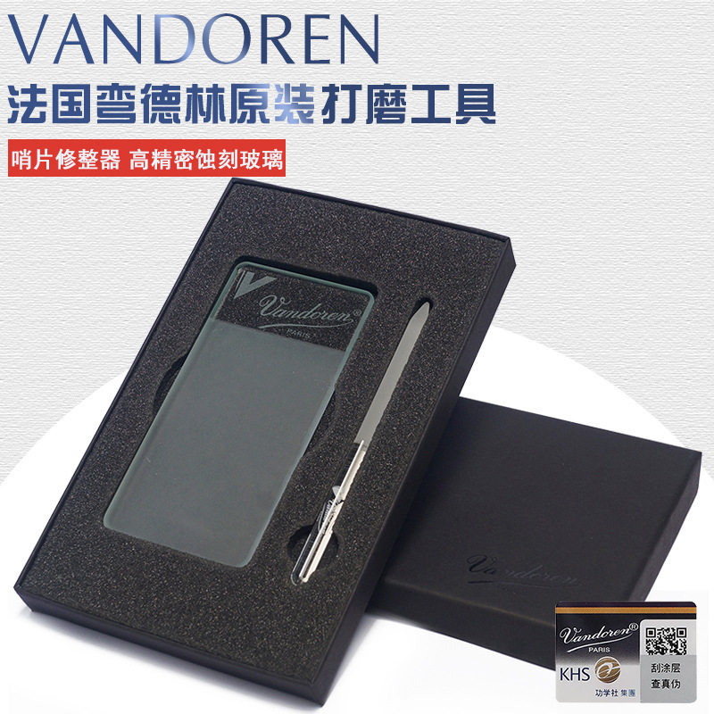 法国VANDOREN弯德林哨片打磨工具研磨板研磨棒哨片修整