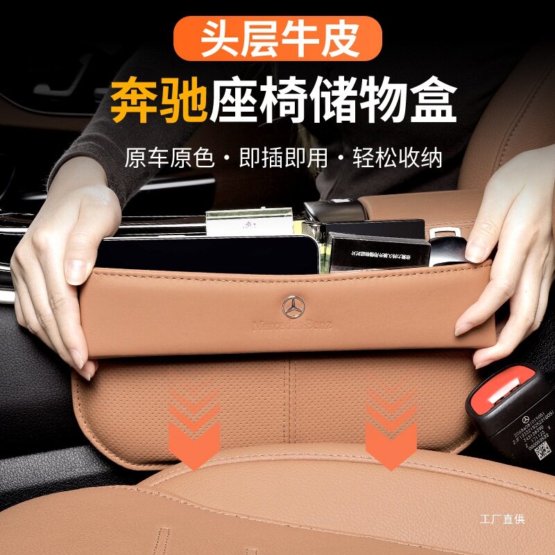 奔驰车载座椅缝隙储物盒
