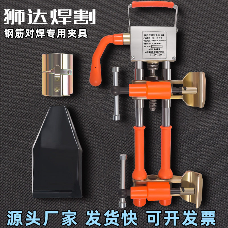 建通电渣压力焊对焊机夹具