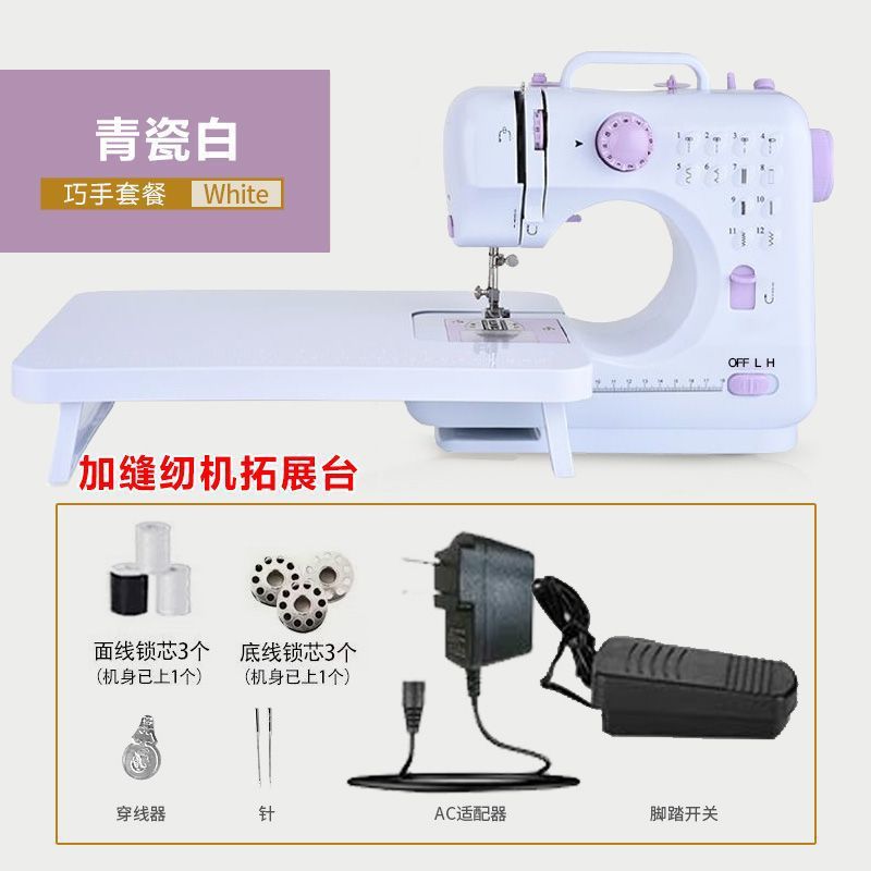 家用小型电动便携一体缝纫机