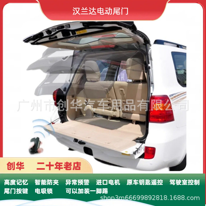 汉兰达陆放智能电动尾门改装