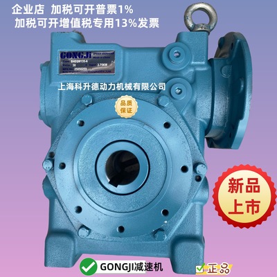 GONGJI工机蜗轮蜗杆减速机   BHEQM135    30:1   3.5KW