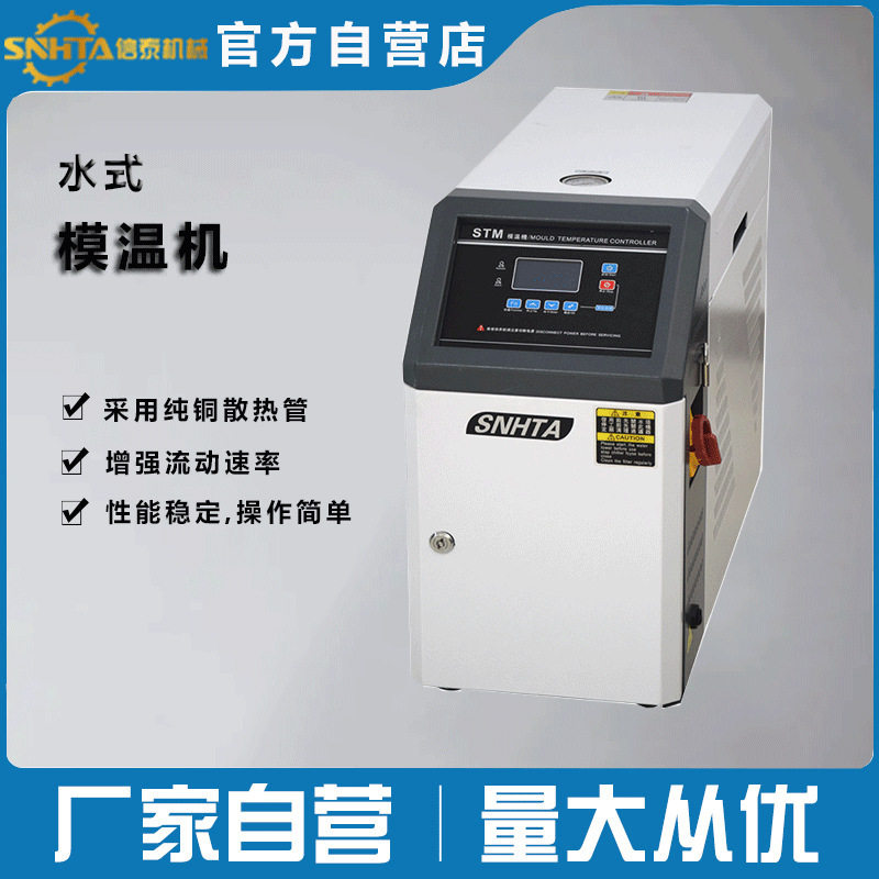 模具温度控制设备 加温机 塑料辅机注塑模具恒温机 自动控温机