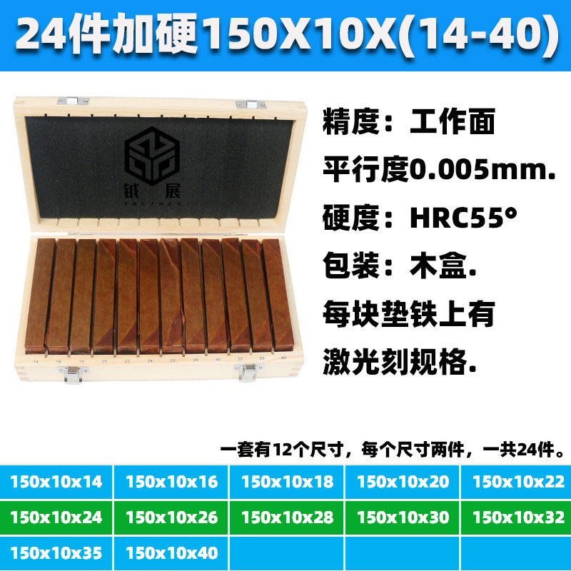 铣床平口钳垫铁 虎钳平行板 平行垫铁 24件150*10 平行块JC-24-10