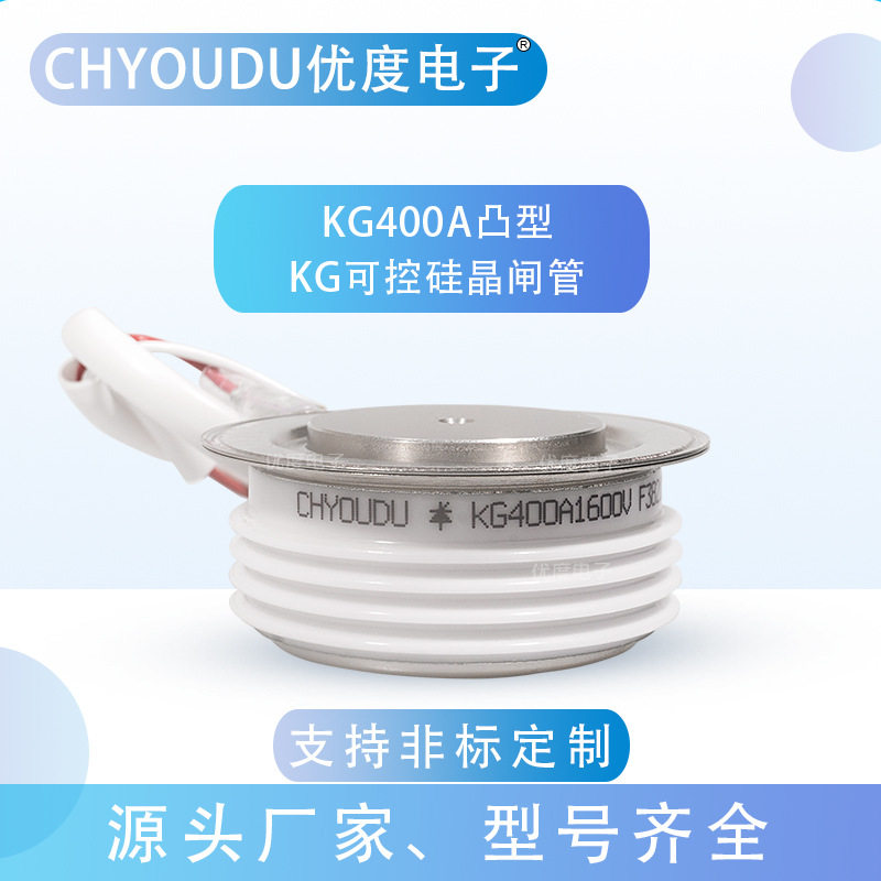 高频晶闸管/可控硅KG400A1200V KG400A-12 KG400-12 KG400A/1200V