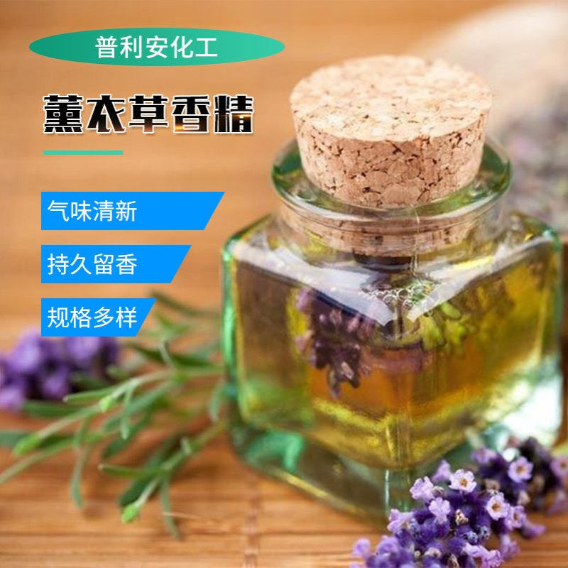 薰衣草香精 植物提取薰衣草茉莉檀香 多种香型留香持久日化 香精