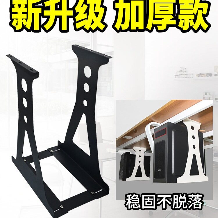 电脑主机托架加高悬挂桌下加宽
