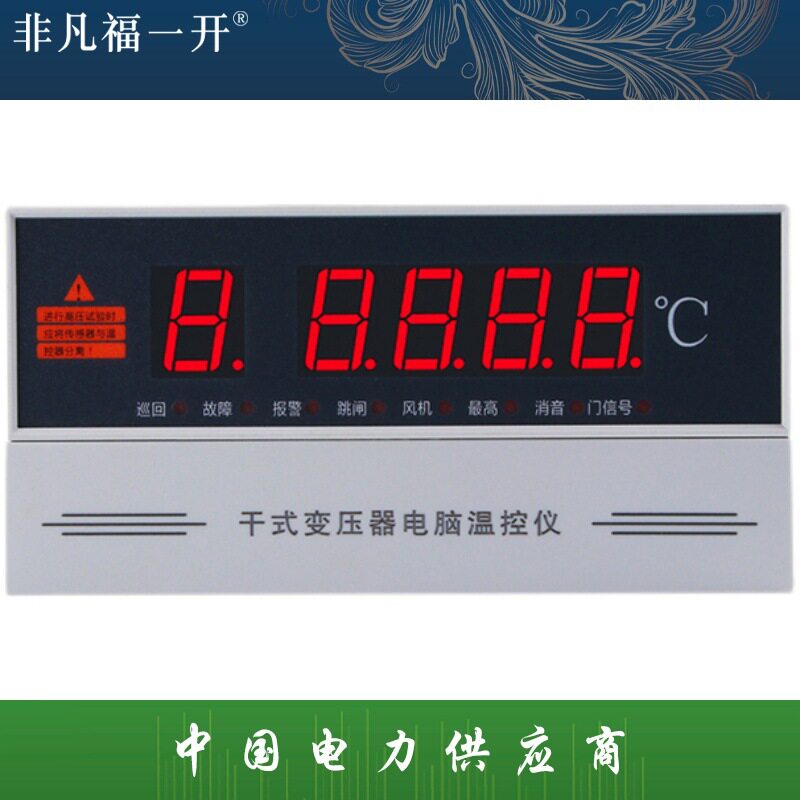 干式变压器电脑温控仪风机C自动温度控制器YY-BWD-130A数显温度表