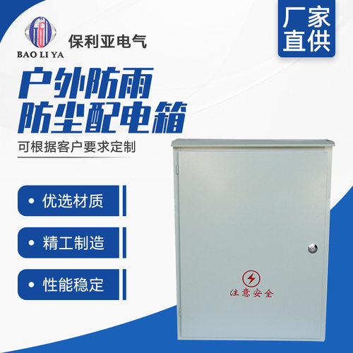 户外防雨防尘配电箱非标可定制