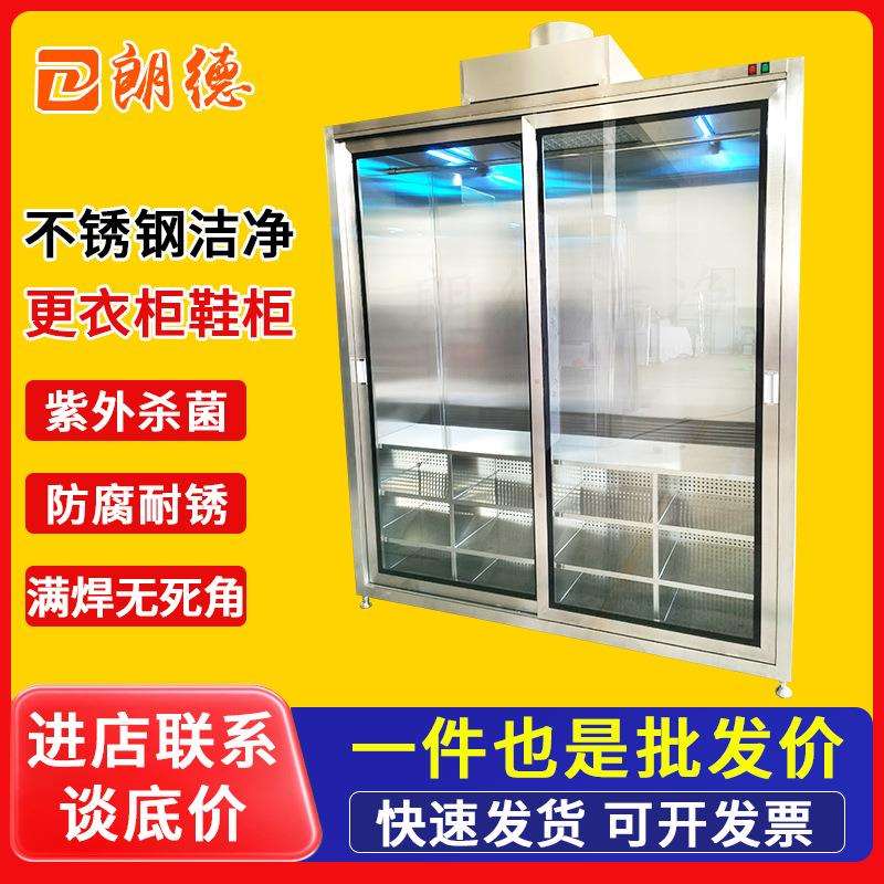 不锈钢衣柜无尘车间洁净室304不锈钢衣柜净化车间不锈钢洁净衣柜