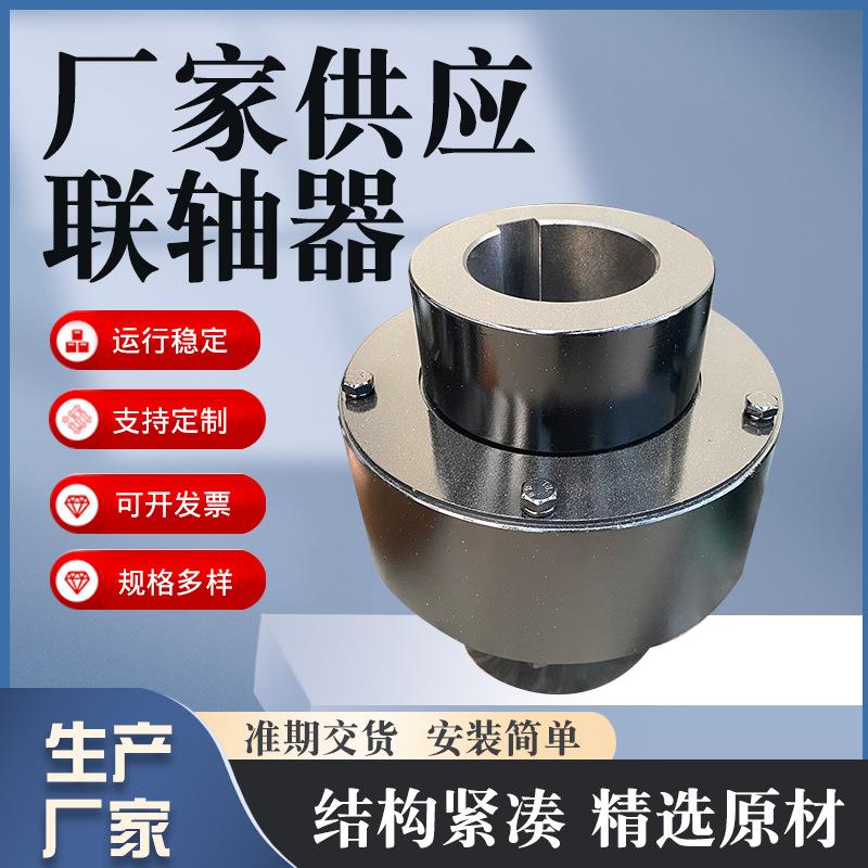 供应LZ型弹性柱销齿式联轴器输送机用ZL弹性柱销连轴器重载高抗扭