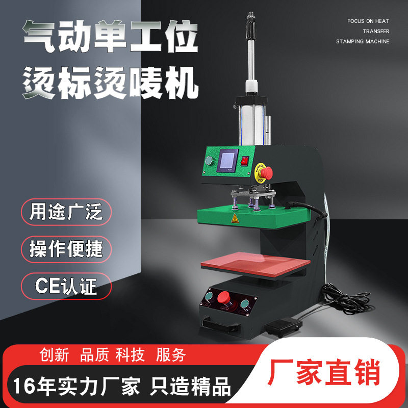 气动单工位烫标烫唛机烫画机LOGO印字服装平板烫标机-TB1热压