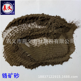 铸造不锈钢制品用铬矿砂防止熔融金属渗透 消失模涂料添加铬矿砂