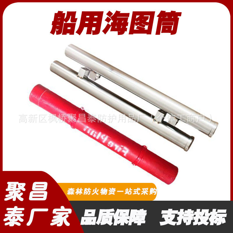 不锈钢船用海图筒PVC图纸存放