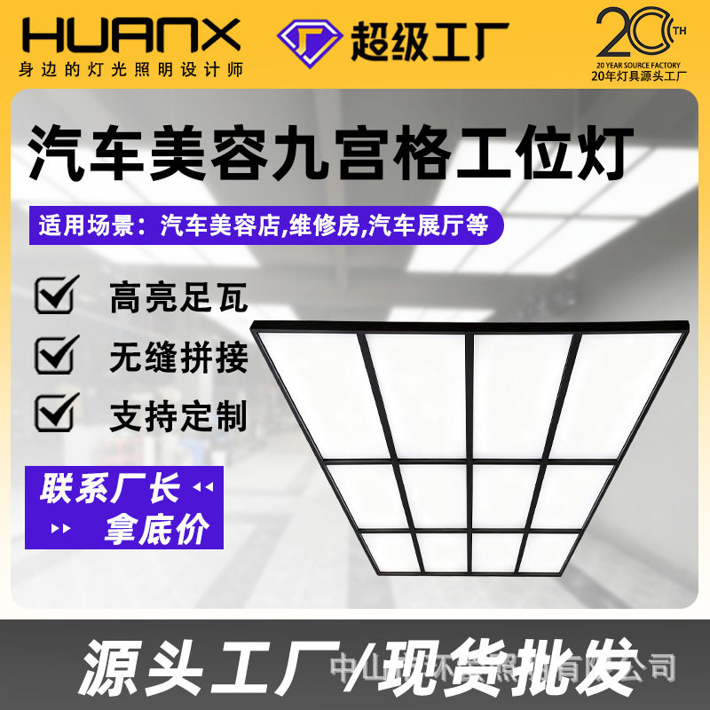 洗车房专用宫格灯汽车美容4s店抛光维修车间无尘贴膜间吊顶工位灯