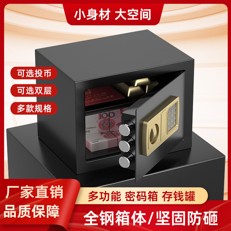 保险柜家用小型迷你入墙25E保险箱防盗投币式全钢电子密码存钱罐