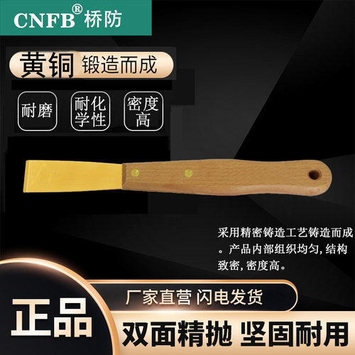 （桥防）天津桥防CNFB无火花防爆铜长柄细口泥子刀 T8B202