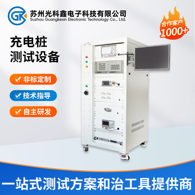 充电桩自动化老化测试平台定制